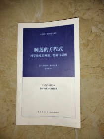 睡莲的方程式：科学角度的种族、智商与星座