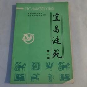 宜昌谜苑 创刊号（第一期）