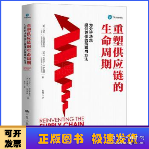 重塑供应链的生命周期：为分析决策提供更佳的策略与方法