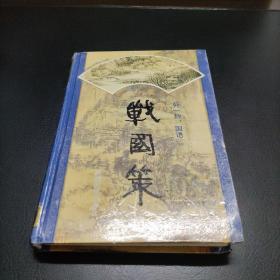 战国策.国语