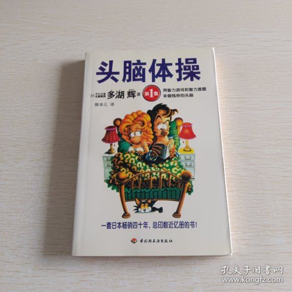 用智力游戏和智力难题来锻炼你的头脑