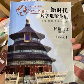 新时代大学进阶英语长篇阅读1