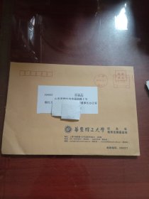 华东理工大学校友会实寄校园封