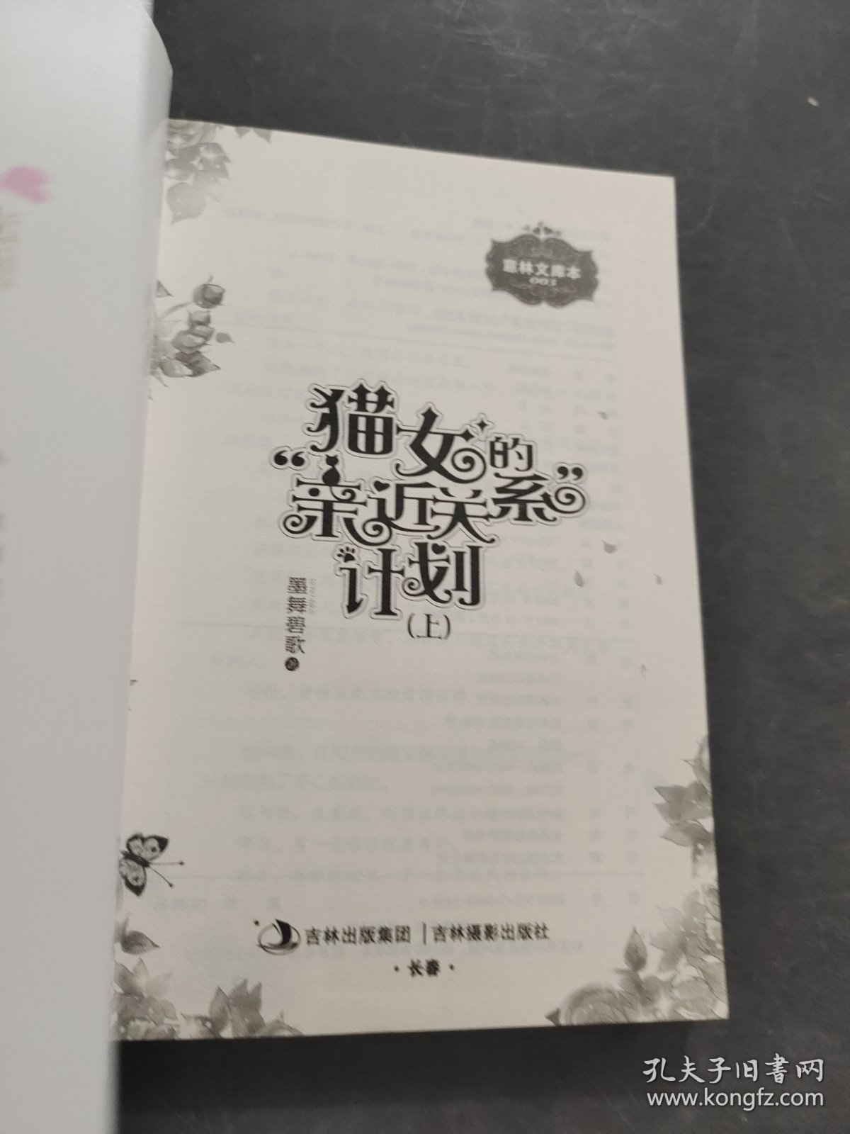 猫女的“亲近关系”计划