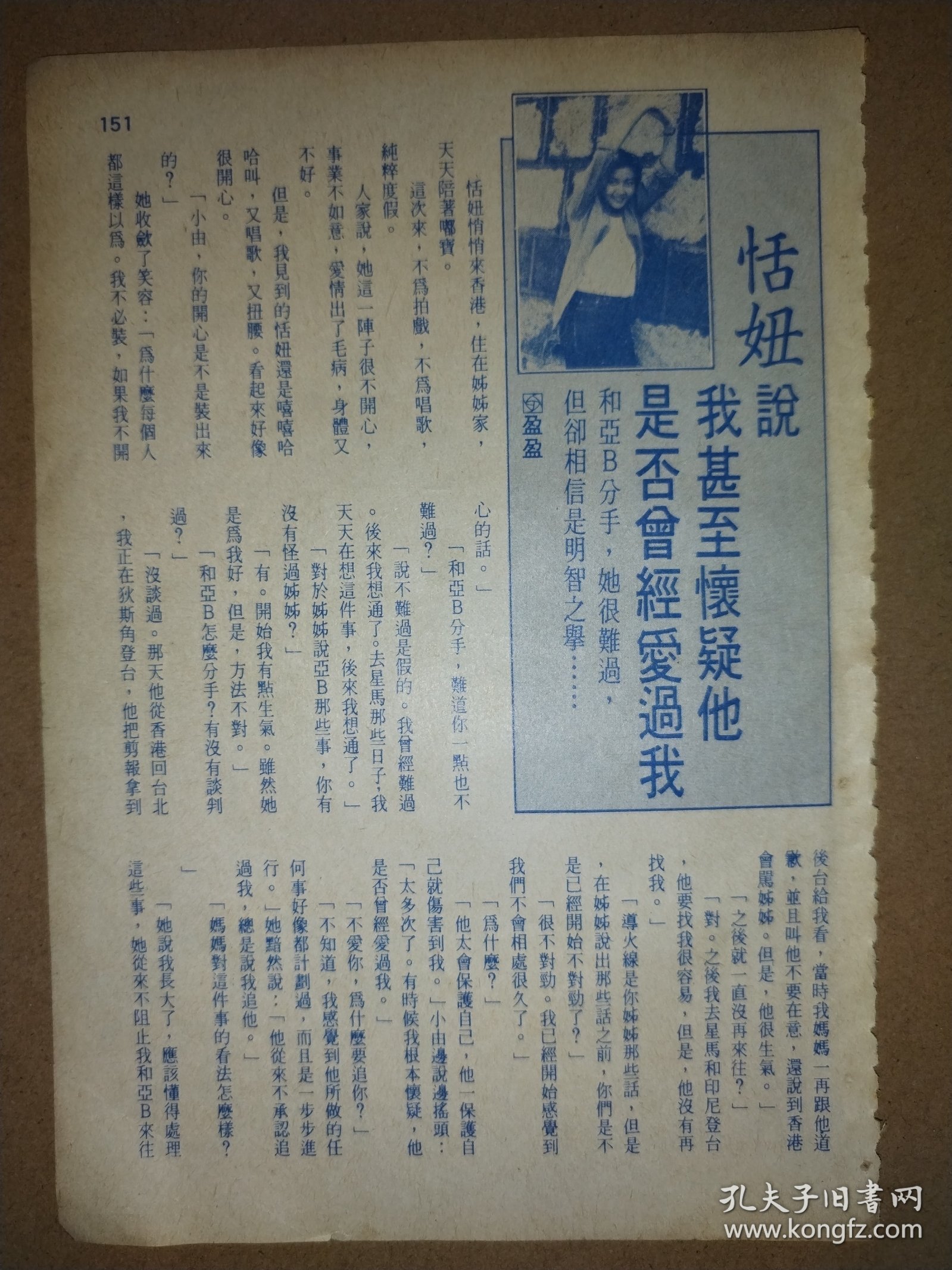 姊妹杂志 恬妞早期32开彩页（1页2面）