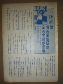 姊妹杂志 恬妞早期32开彩页(1页2面)