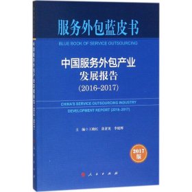 【正版新书】中国服务外包产业发展报告