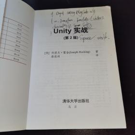 Unity 实战(第2版)