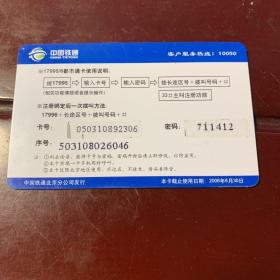 中国铁通电话卡 （4-3 禄）