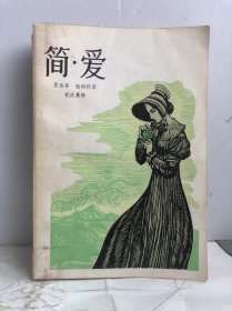 简·爱