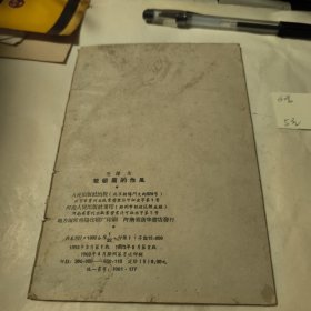 整顿党的作风