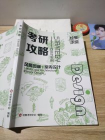 考研攻略风景园林室内设计绘聚考研