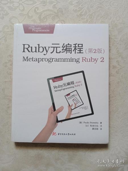 Ruby元编程（第2版）