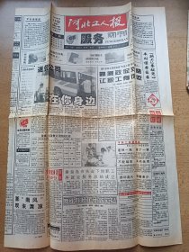 河北工人报服务周刊 1997年8月18日