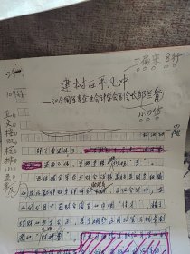 著名作家林汉功手稿9张