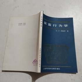 家畜行为学