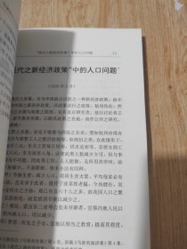 马寅初人口文集