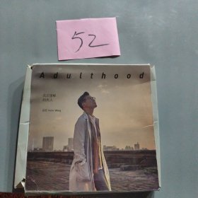 无法理解的大人