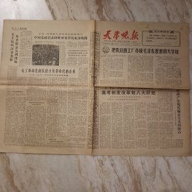 天津晚报1966年6月22