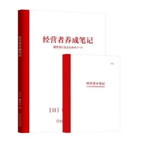 經(jīng)營者養(yǎng)成 人力資源 ()柳井正 新華正版