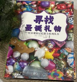 寻找科学的奇迹（五册）