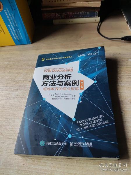 商业分析方法与案例 超越报表的商业智能（第2版）