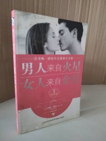 男人来自火星，女人来自金星3：性爱篇