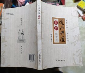 道兴兴道 礼赞 程道兴