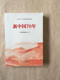 新中国70年中宣部2019年主题出版重点出版物