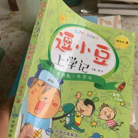 逗小豆上学记 给胖熊一只恐龙