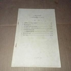 上海市印染公司1981年印染译文 一81 (4)