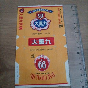 大重九烟标