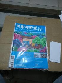 汽车与安全2015.3