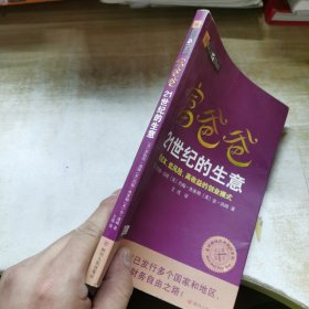 富爸爸21世纪的生意