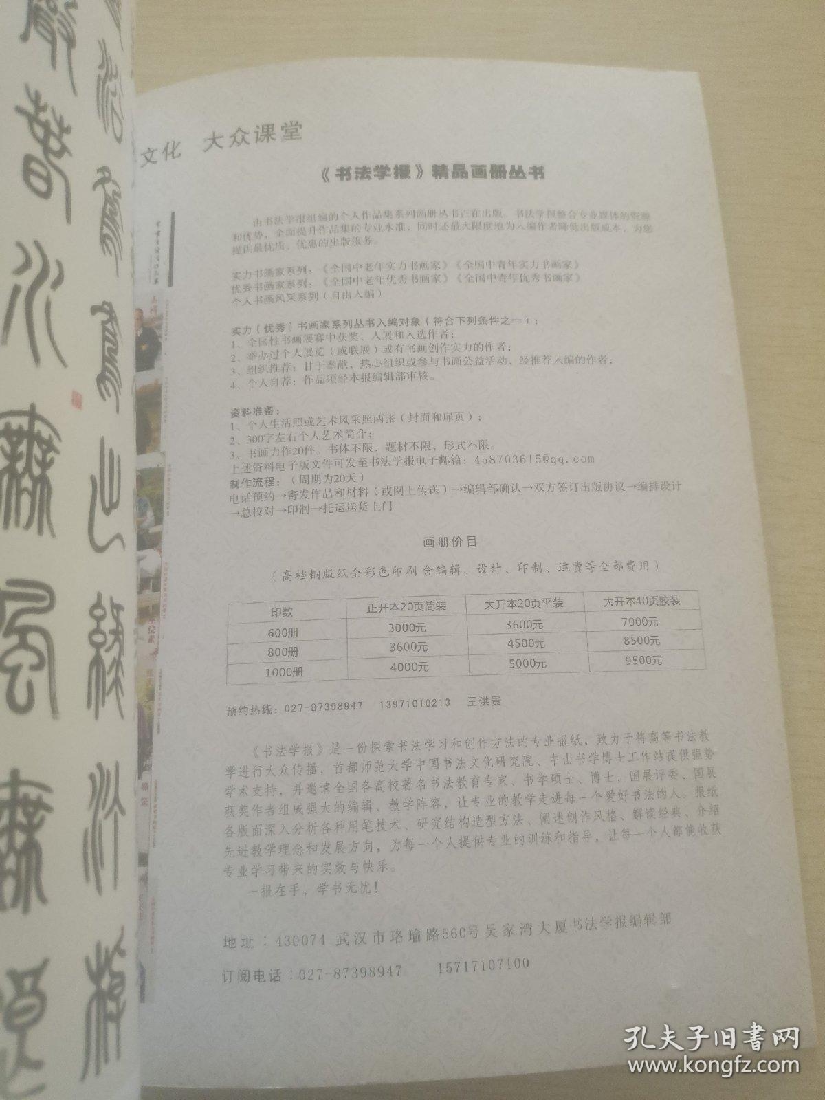 常书青书法作品集 全国中老年实力书画家系列丛书