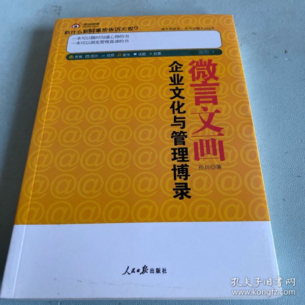 微言文化：企业文化与管理博录