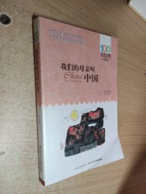 我们的母亲叫中国