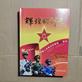 辉煌的印迹