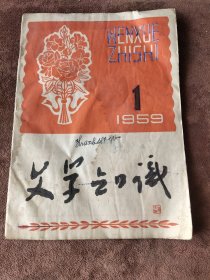 文学知识1959 1