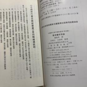 善本書所見錄