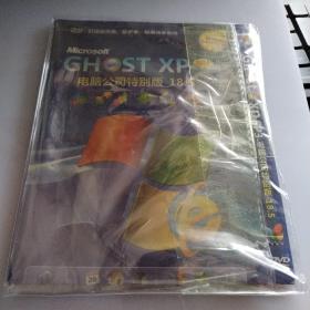 Ghost XP SP3电脑公司特别版18.5
