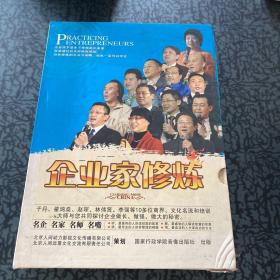 企业家修炼（10DVD） 未拆封