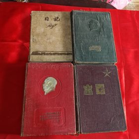 金星日记，学习日记，红星日记，日记本（4本合售）
