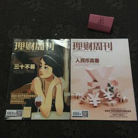 理财周刊2020年第16 17期