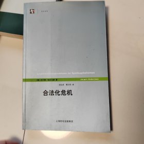 合法化危机