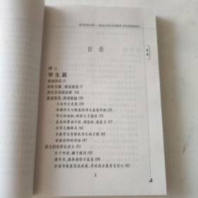 我们的语文课--来自小学生及其都是家长的调查报告（作者签名本）