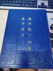 瀛涯敦煌韵书卷子考释
