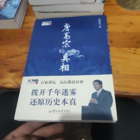 唐高宗的真相