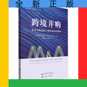 跨境并購(gòu)：來(lái)自并購(gòu)監(jiān)管和管制放松的案例
