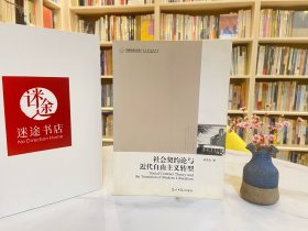 社會(huì)契約論與近代自由主義轉(zhuǎn)型